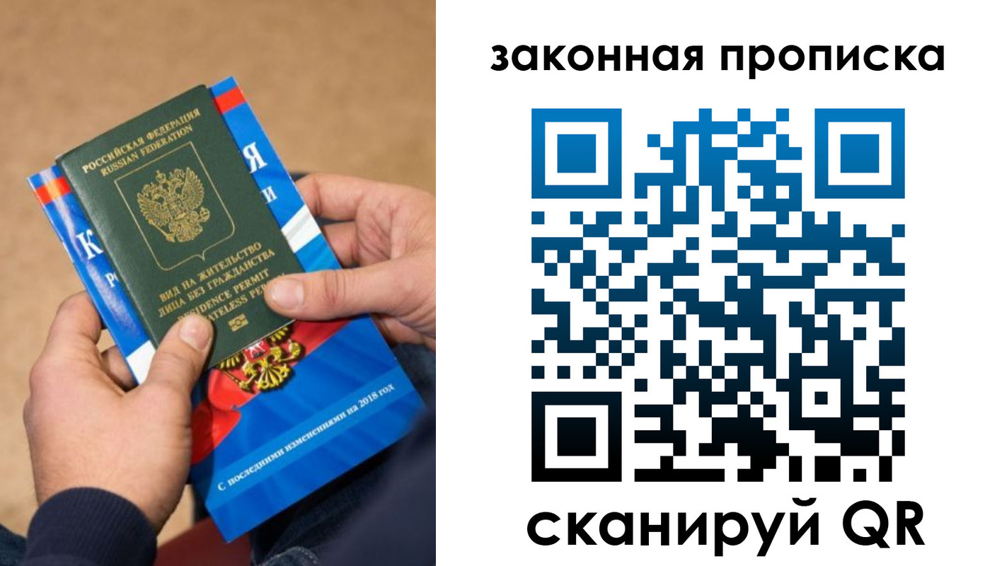прописка законно в Обнинске