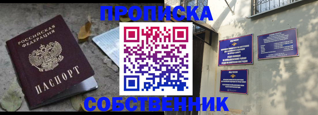 купить прописку в Обнинске