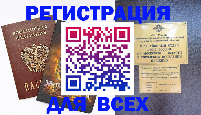 временная регистрация адрес в Обнинске
