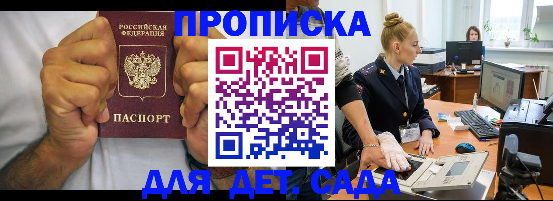 прописка законно в Обнинске