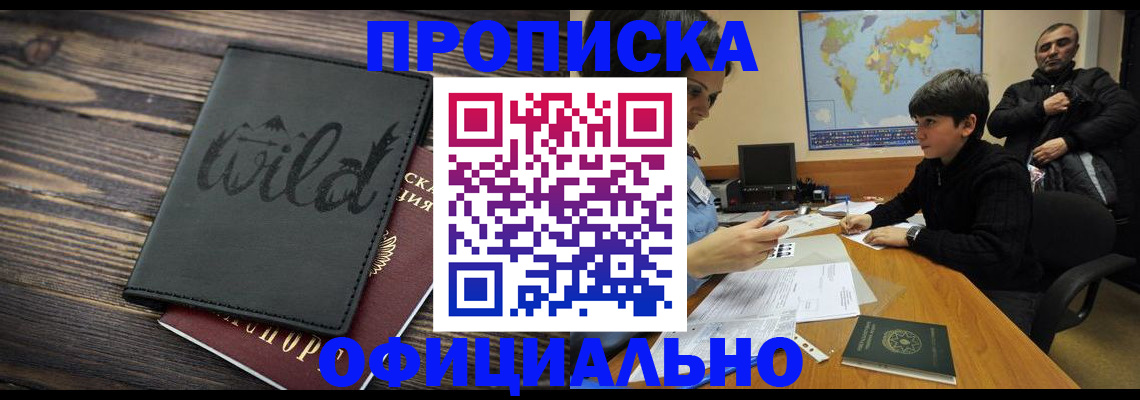 временная регистрация недорого в Обнинске